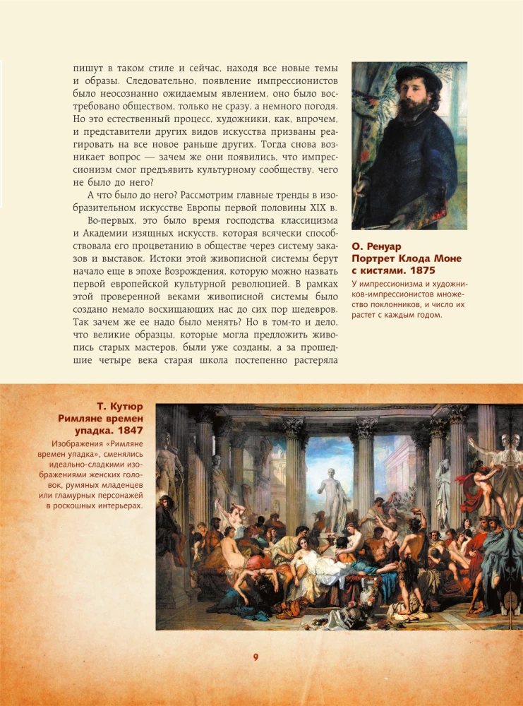 Masterpieces of Impressionism