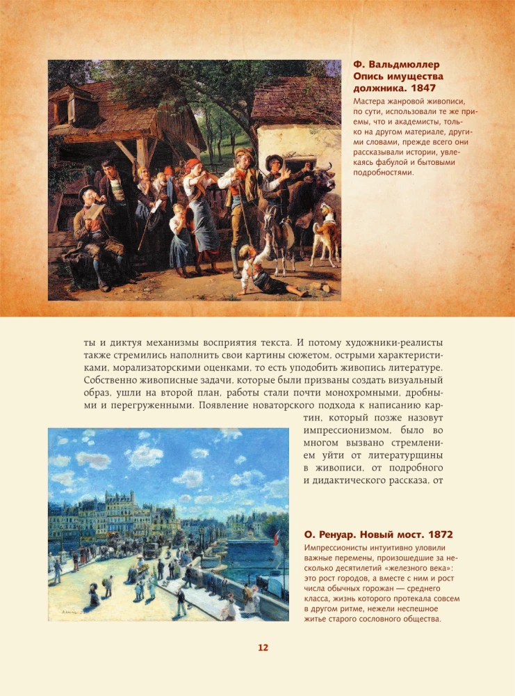 Masterpieces of Impressionism