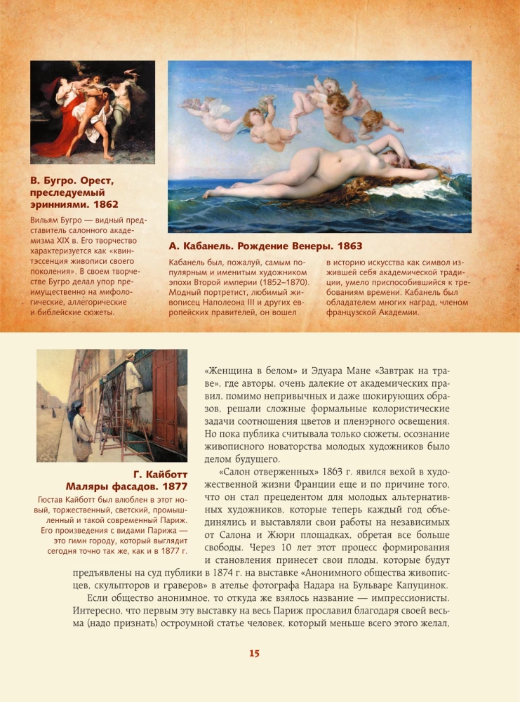 Masterpieces of Impressionism