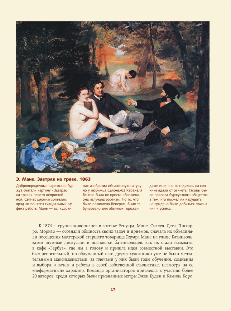 Masterpieces of Impressionism