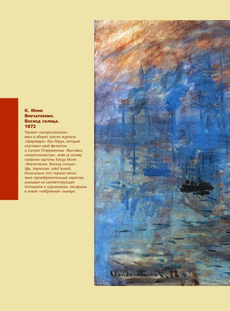 Masterpieces of Impressionism