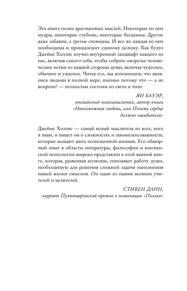 Осмысленная жизнь. Сквозь страхи – к своему предназначению