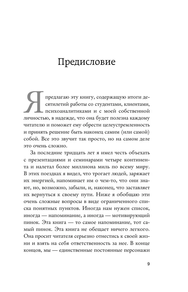 Осмысленная жизнь. Сквозь страхи – к своему предназначению