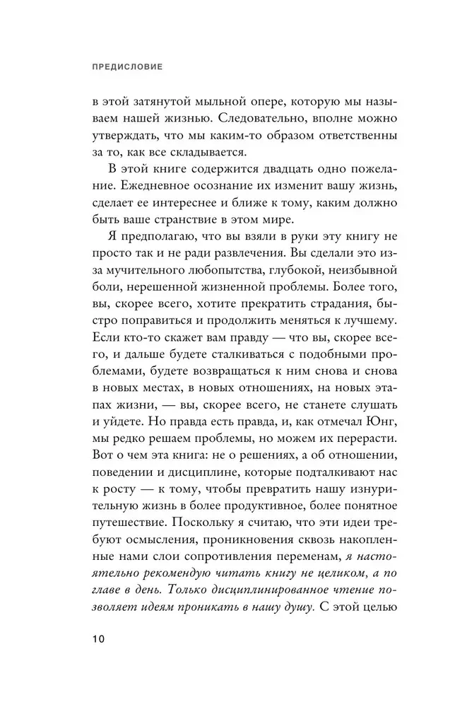 Осмысленная жизнь. Сквозь страхи – к своему предназначению