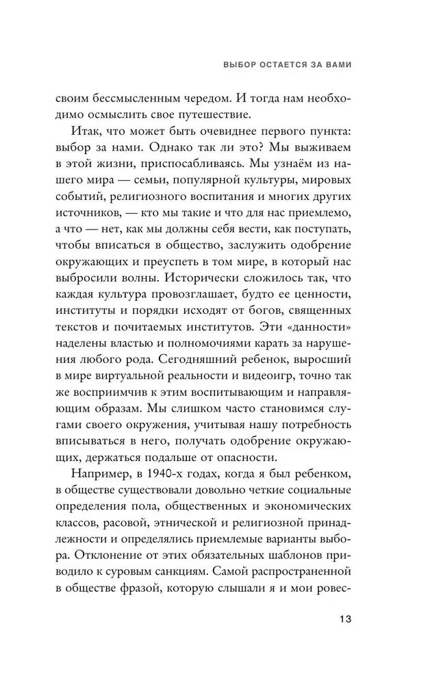 Осмысленная жизнь. Сквозь страхи – к своему предназначению
