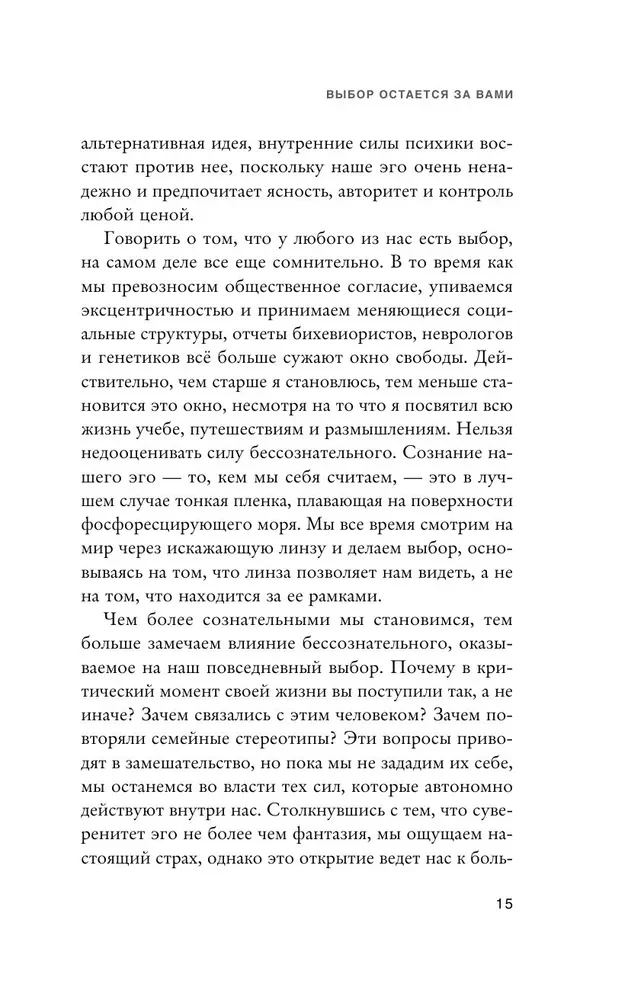 Осмысленная жизнь. Сквозь страхи – к своему предназначению