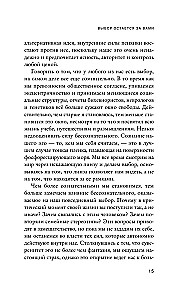 Осмысленная жизнь. Сквозь страхи – к своему предназначению