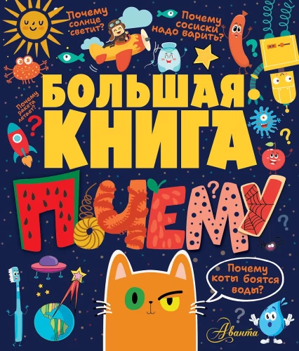 The Big Book of Why