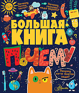 The Big Book of Why