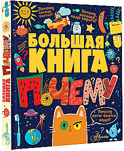 The Big Book of Why
