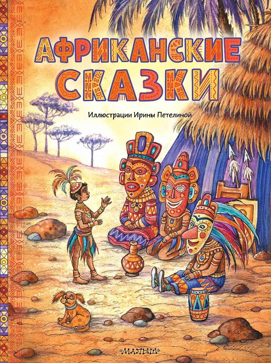 African Tales
