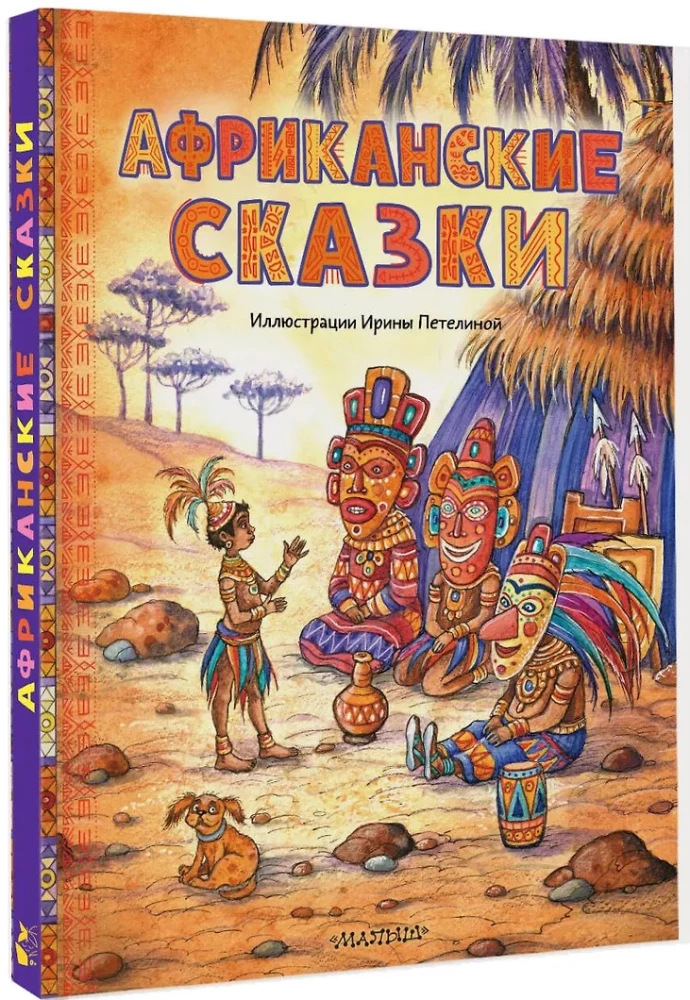 African Tales