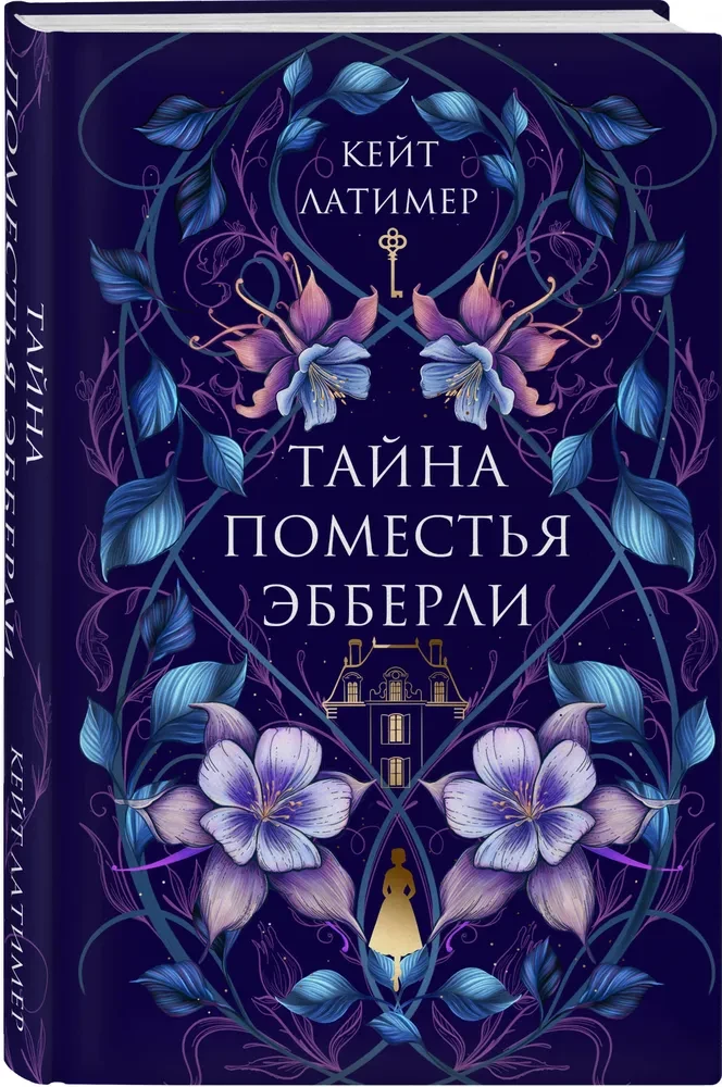 The Secret of Ebberly Manor