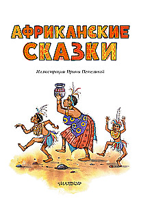 African Tales