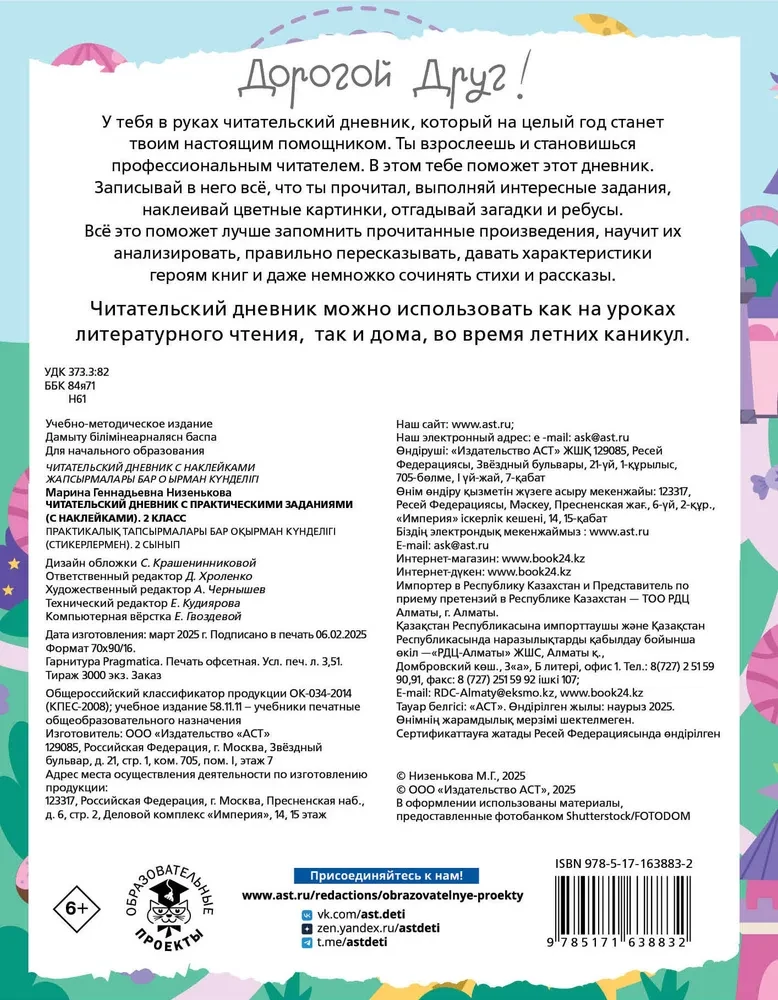 Dziennik czytelnika z zadaniami i naklejkami. Klasa 2