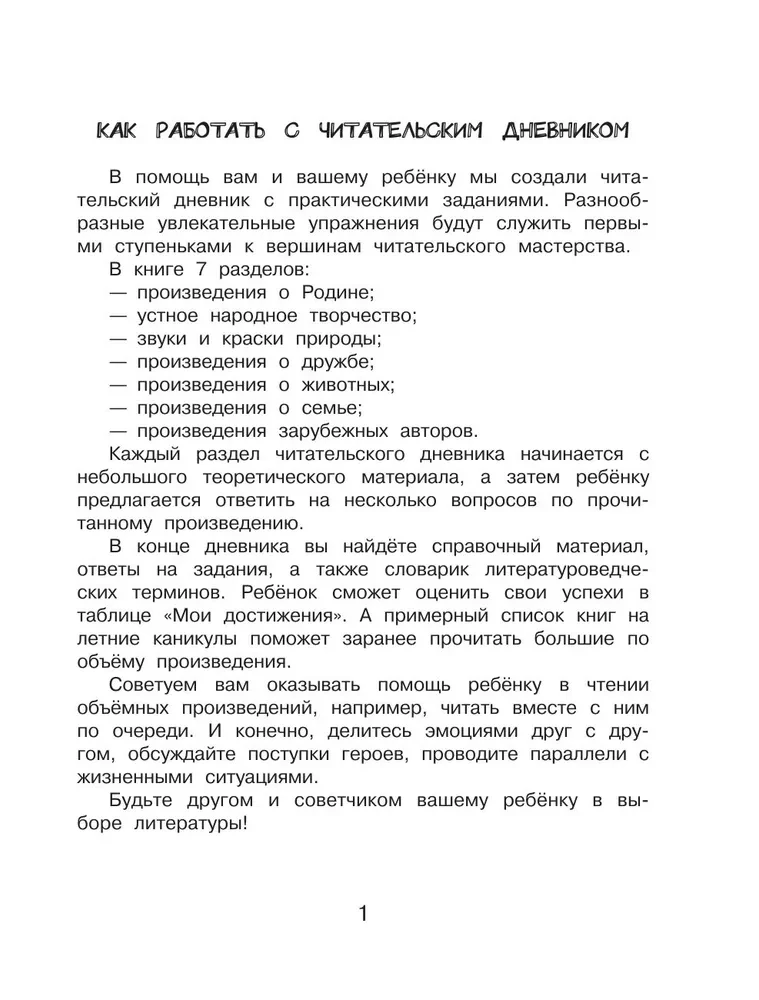 Dziennik czytelnika z zadaniami i naklejkami. Klasa 2