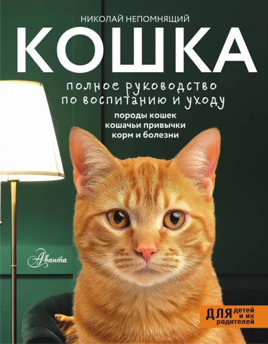 Cat. A Complete Guide to Raising and Caring