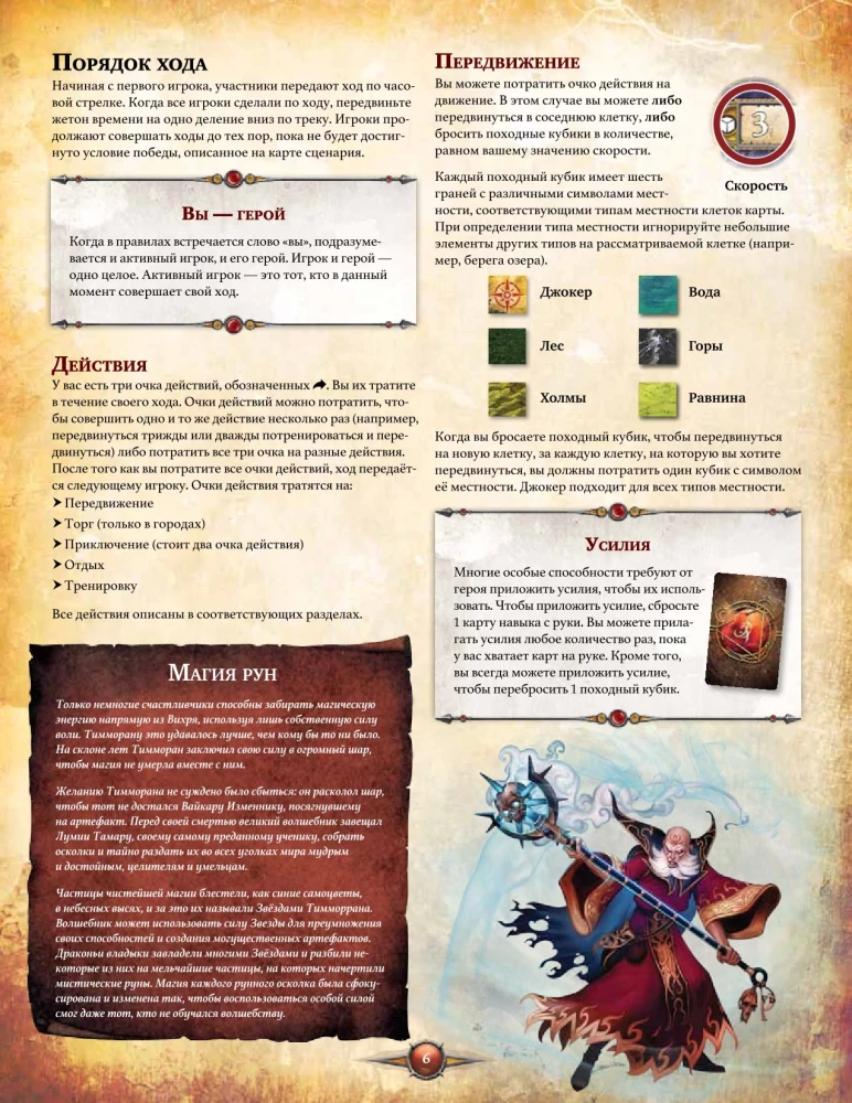 Galda spēle - Runebound. Trešā izdevuma