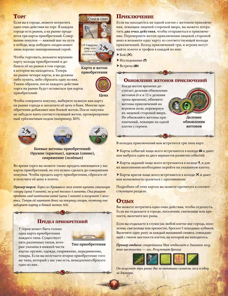 Galda spēle - Runebound. Trešā izdevuma