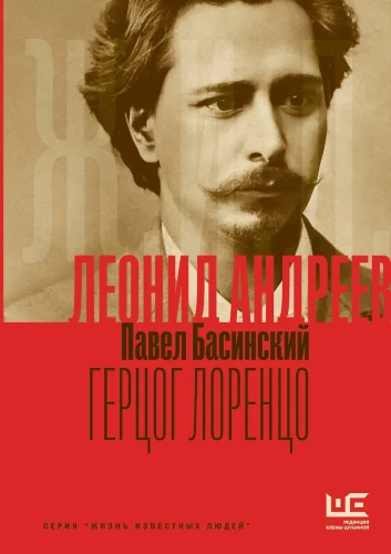 Leonid Andreyev: Duke Lorenzo