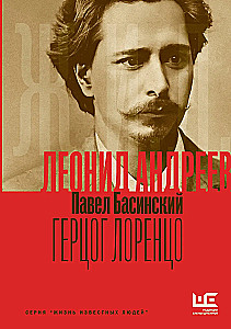 Leonid Andreyev: Duke Lorenzo