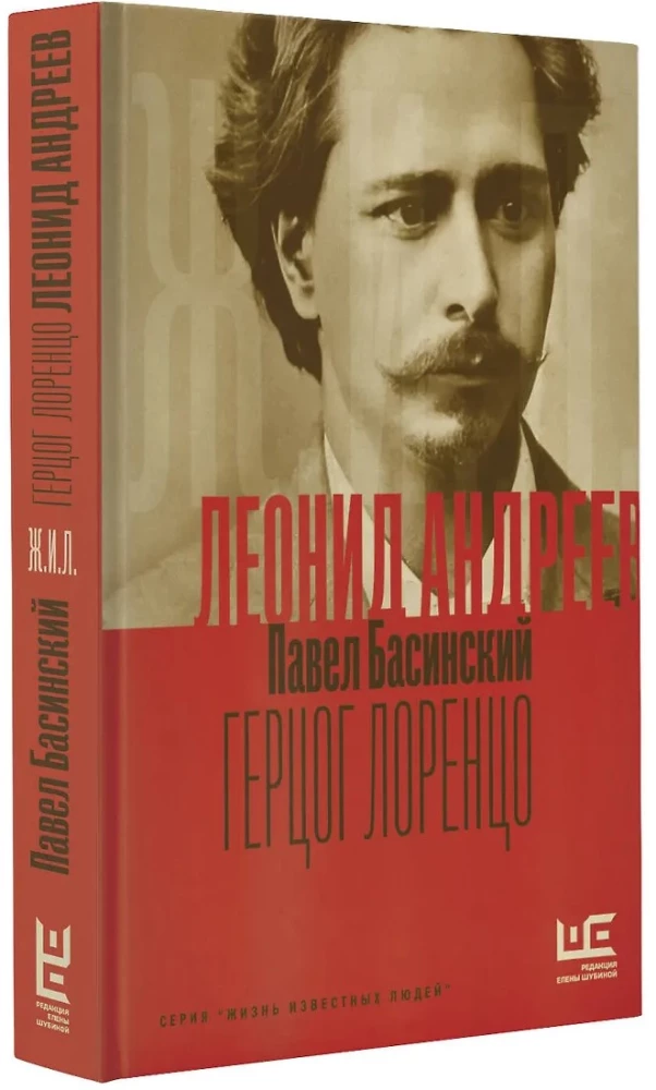 Leonid Andreyev: Duke Lorenzo