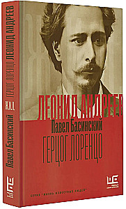 Leonid Andreyev: Duke Lorenzo