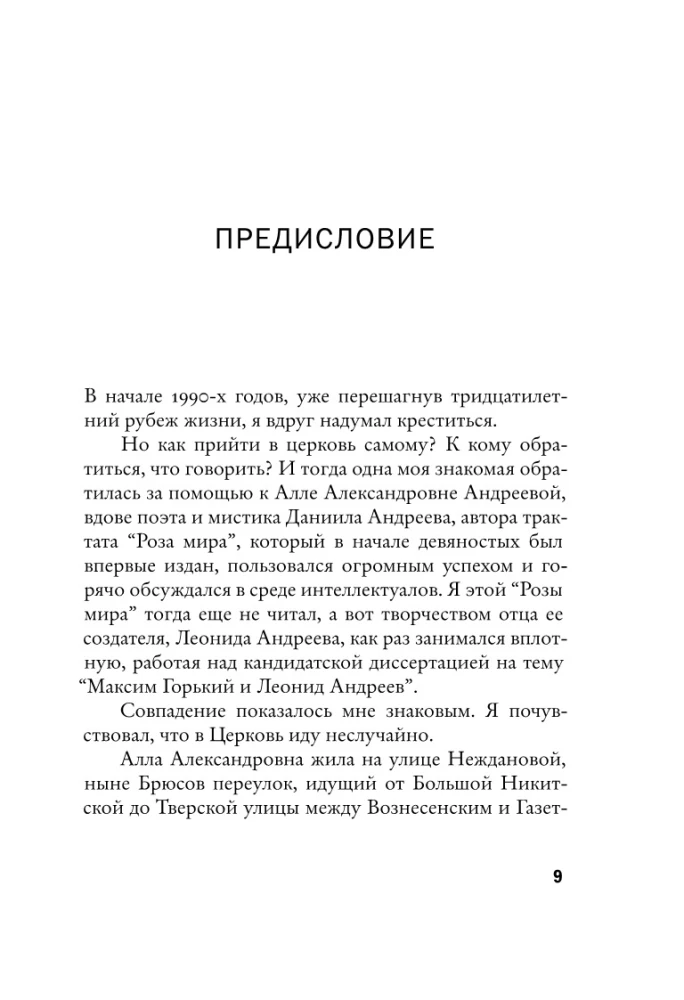 Leonid Andreyev: Duke Lorenzo