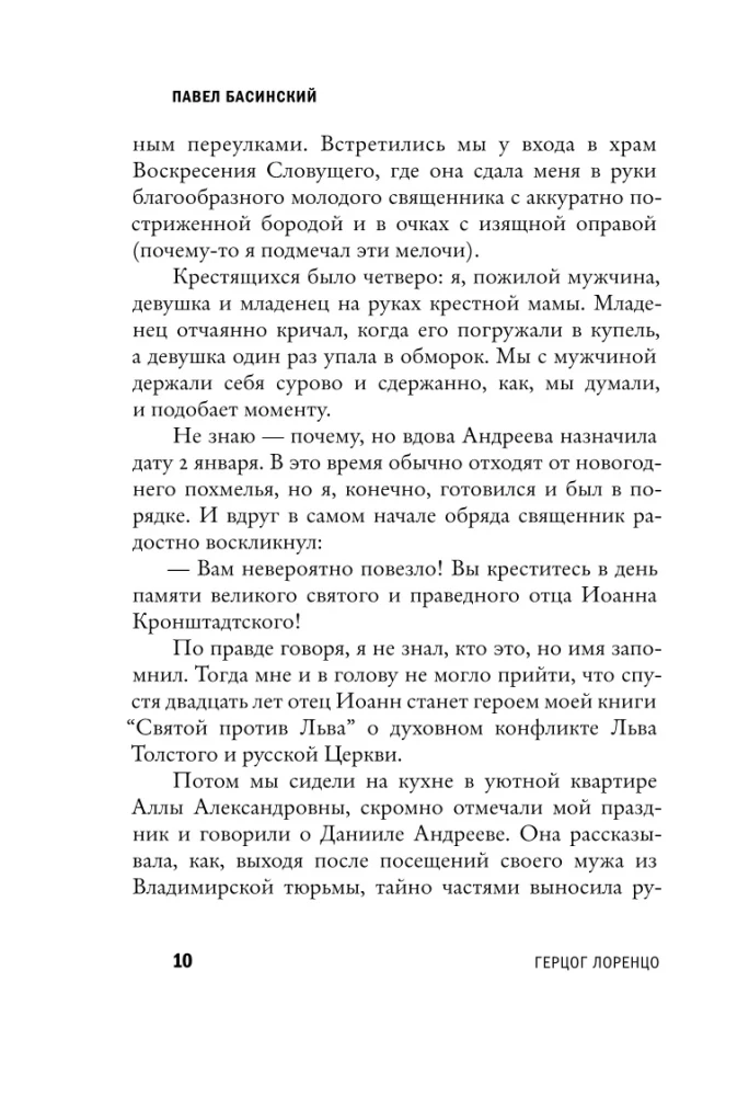 Leonid Andreyev: Duke Lorenzo