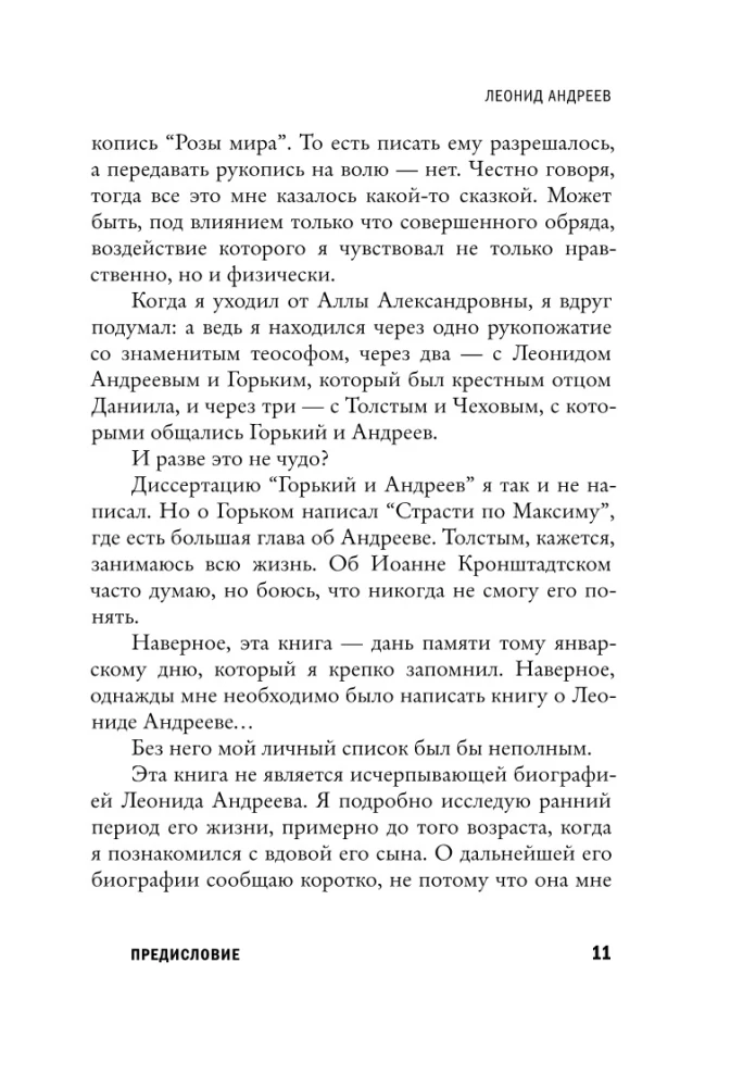 Leonid Andreyev: Duke Lorenzo