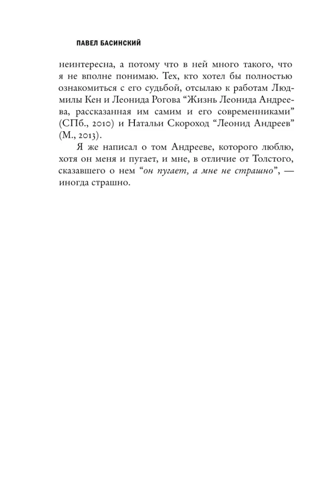 Leonid Andreyev: Duke Lorenzo