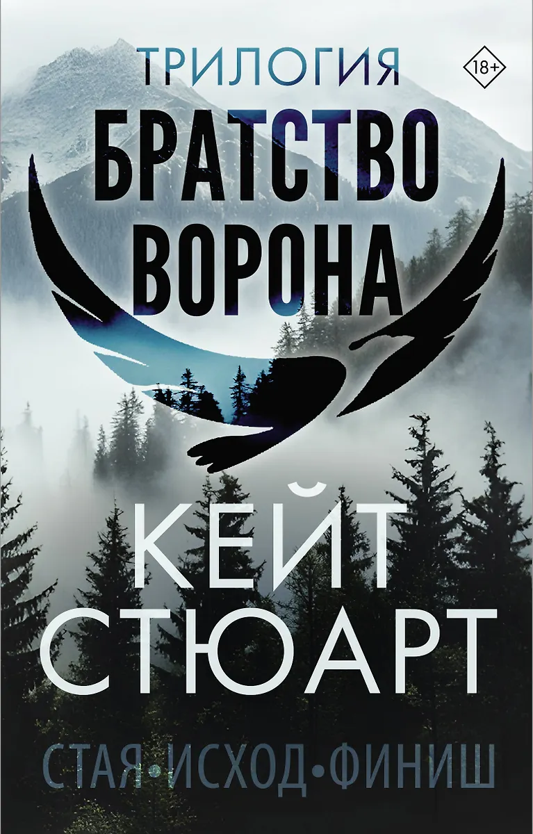Trylogia - Bractwo Kruka