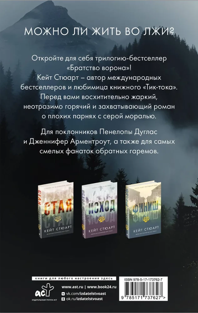 Трилогия - Братство ворона