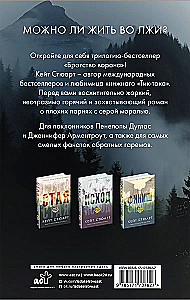 Трилогия - Братство ворона