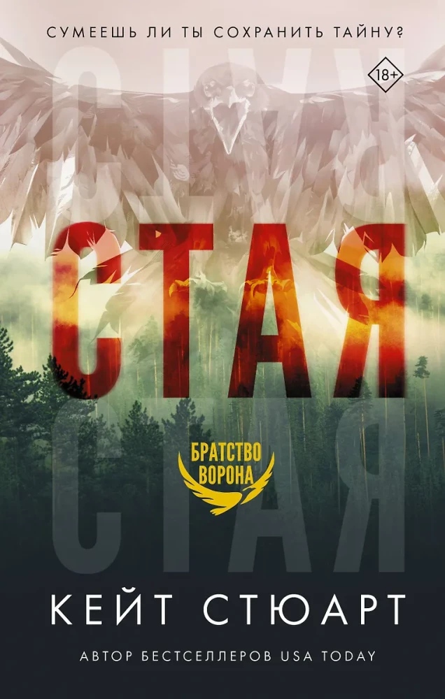 Трилогия - Братство ворона