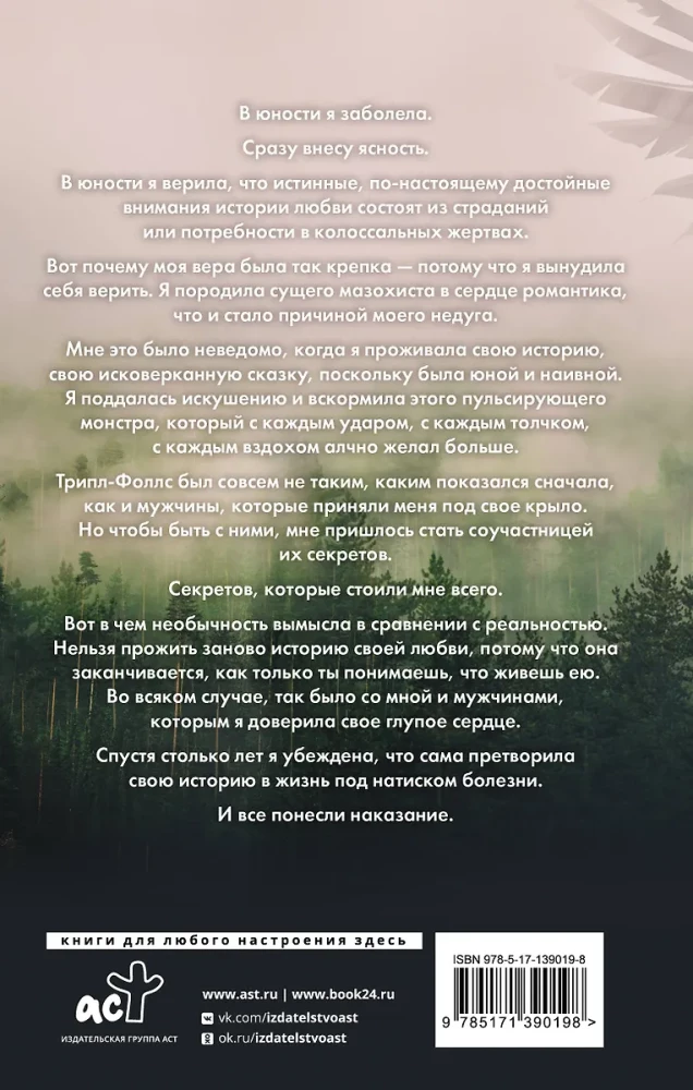 Трилогия - Братство ворона