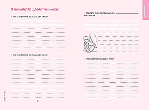 Моя история. Книга обо мне