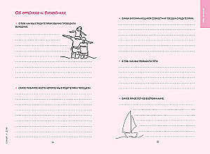 Моя история. Книга обо мне