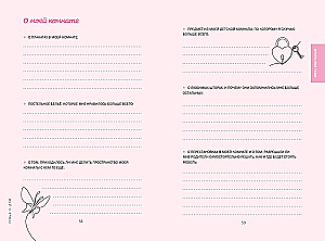 Моя история. Книга обо мне