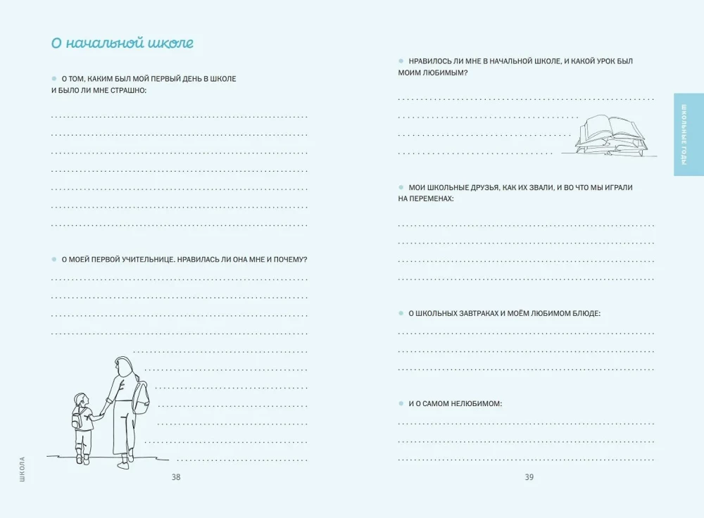 Моя история. Книга обо мне