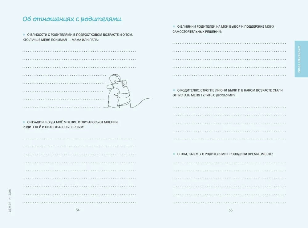Моя история. Книга обо мне
