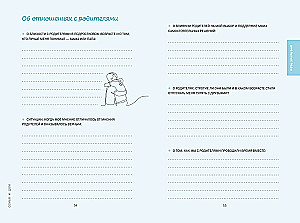 Моя история. Книга обо мне