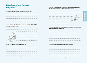 Моя история. Книга обо мне