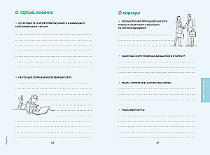 Моя история. Книга обо мне
