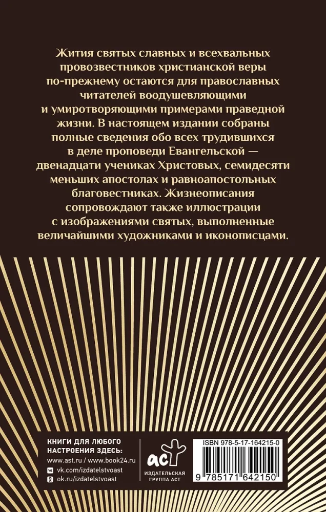 Żywoty świętych chwalebnych i wszelkich apostołów