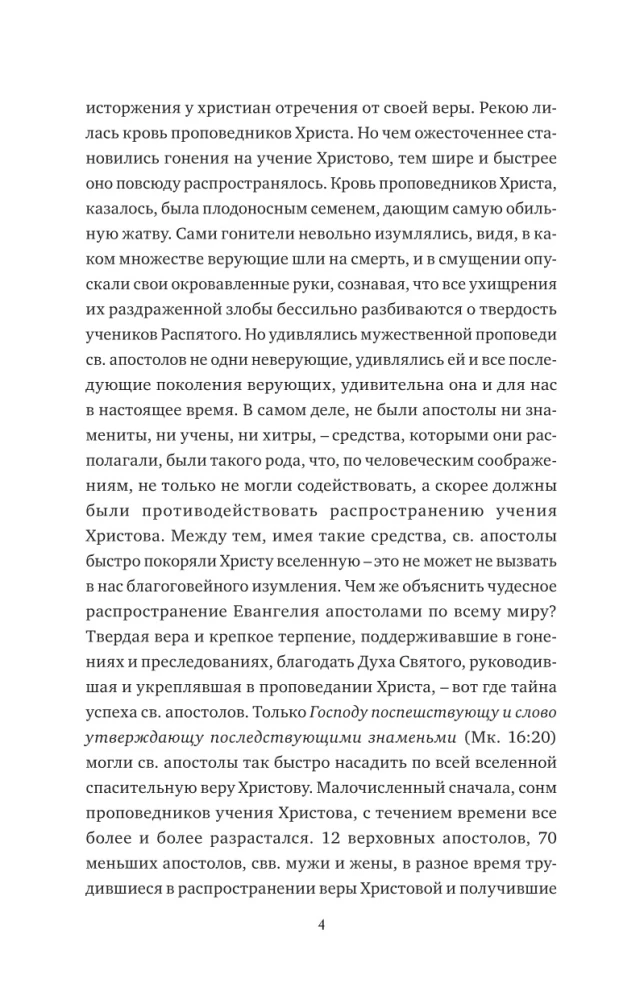 Żywoty świętych chwalebnych i wszelkich apostołów