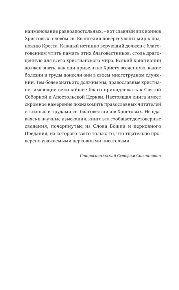 Żywoty świętych chwalebnych i wszelkich apostołów