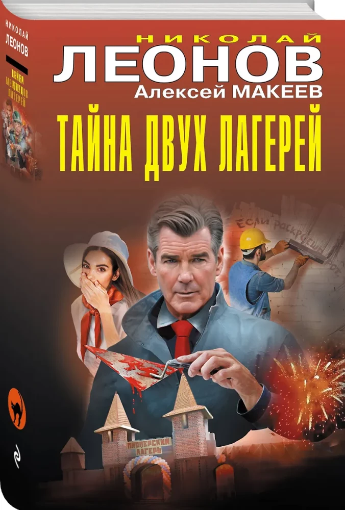 The Secret of Two Camps