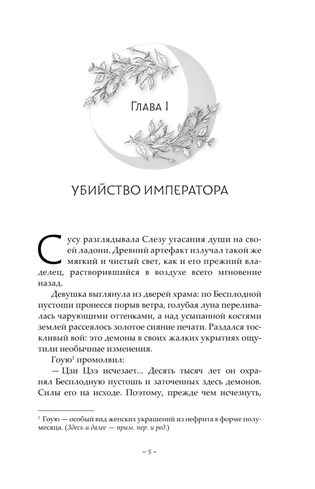 Light Ash of the Moon. Book 2