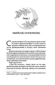 Light Ash of the Moon. Book 2